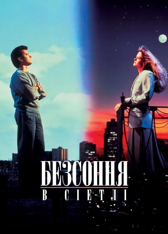 Несплячі в Сіетлі Несплячі в Сіетлі