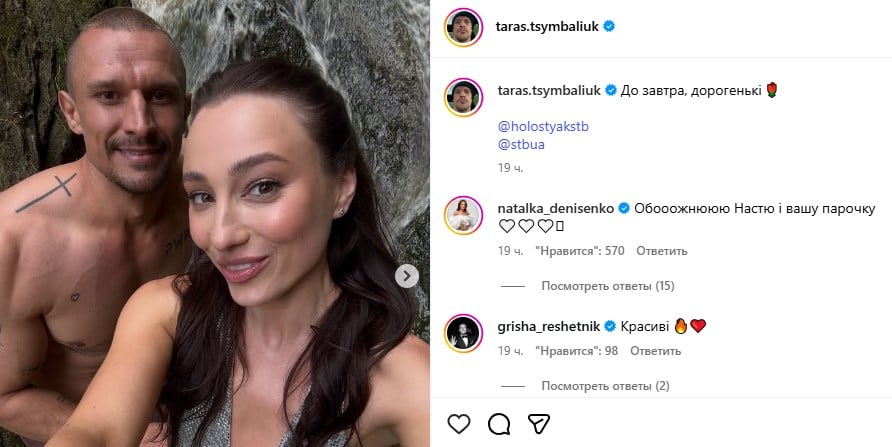 Тарас Цимбалюк та Анастасія Половинкина