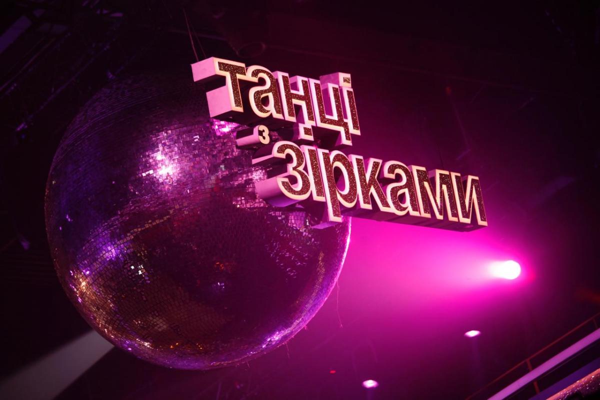 Танці з зірками