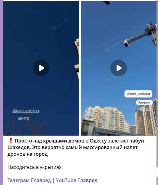 атака на Одесу 