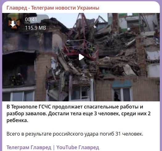 удар по Тернополю