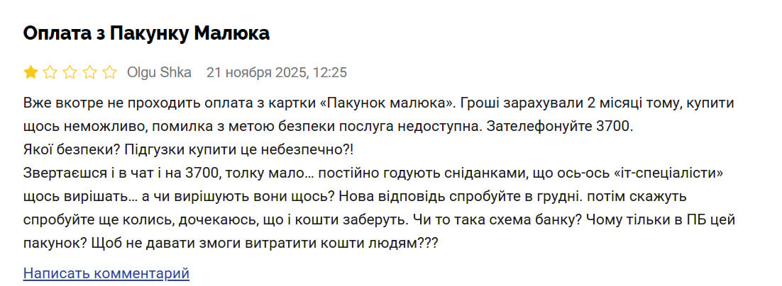 Відгук Приват