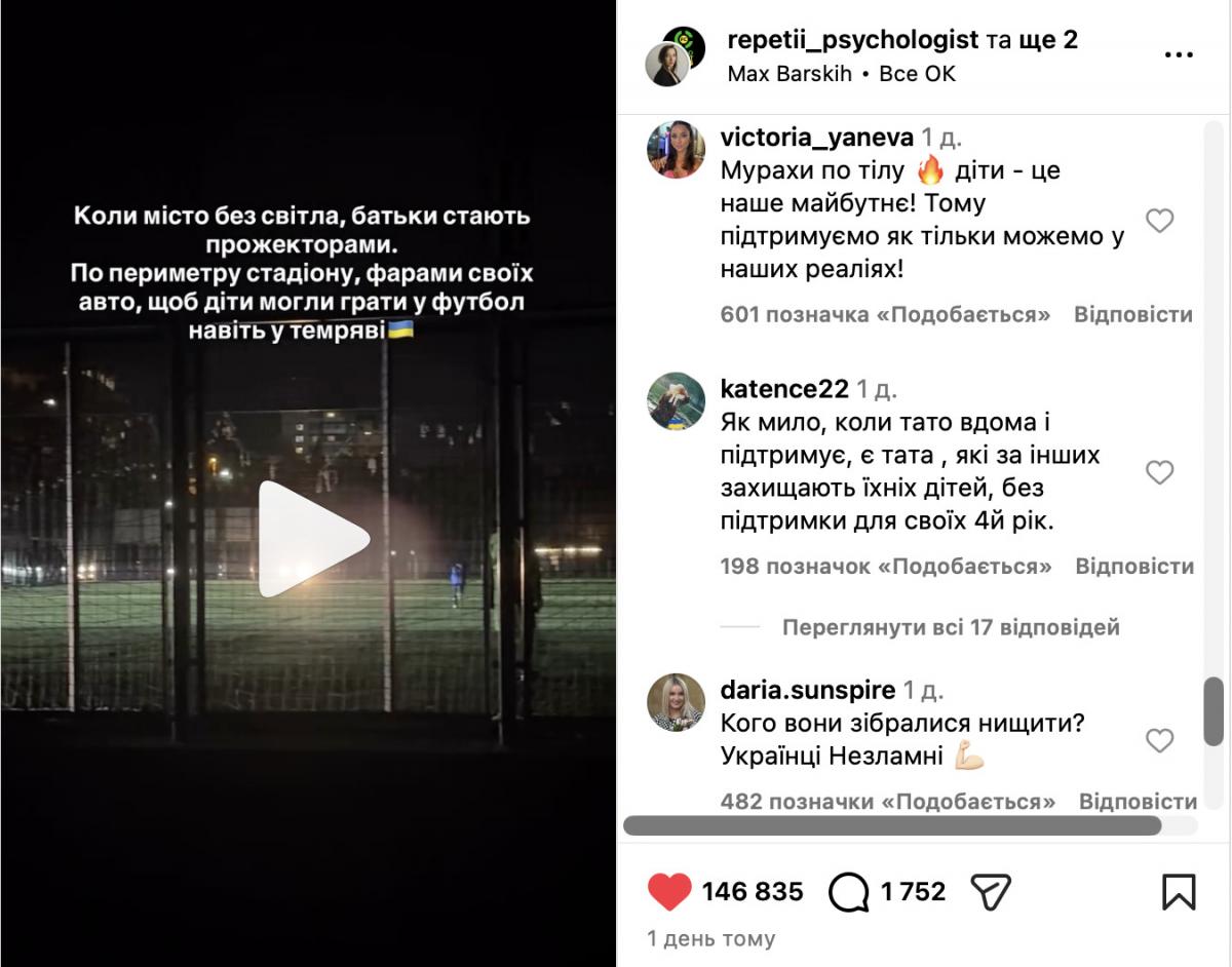 Дети, Черкассы, стадион, отключения света