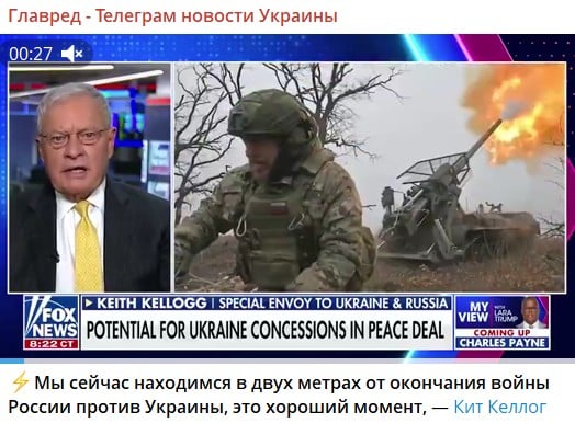 Ми зараз перебуваємо за два метри від закінчення війни - Келлог