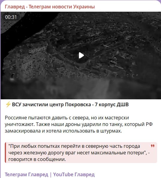 бои за Покровск 