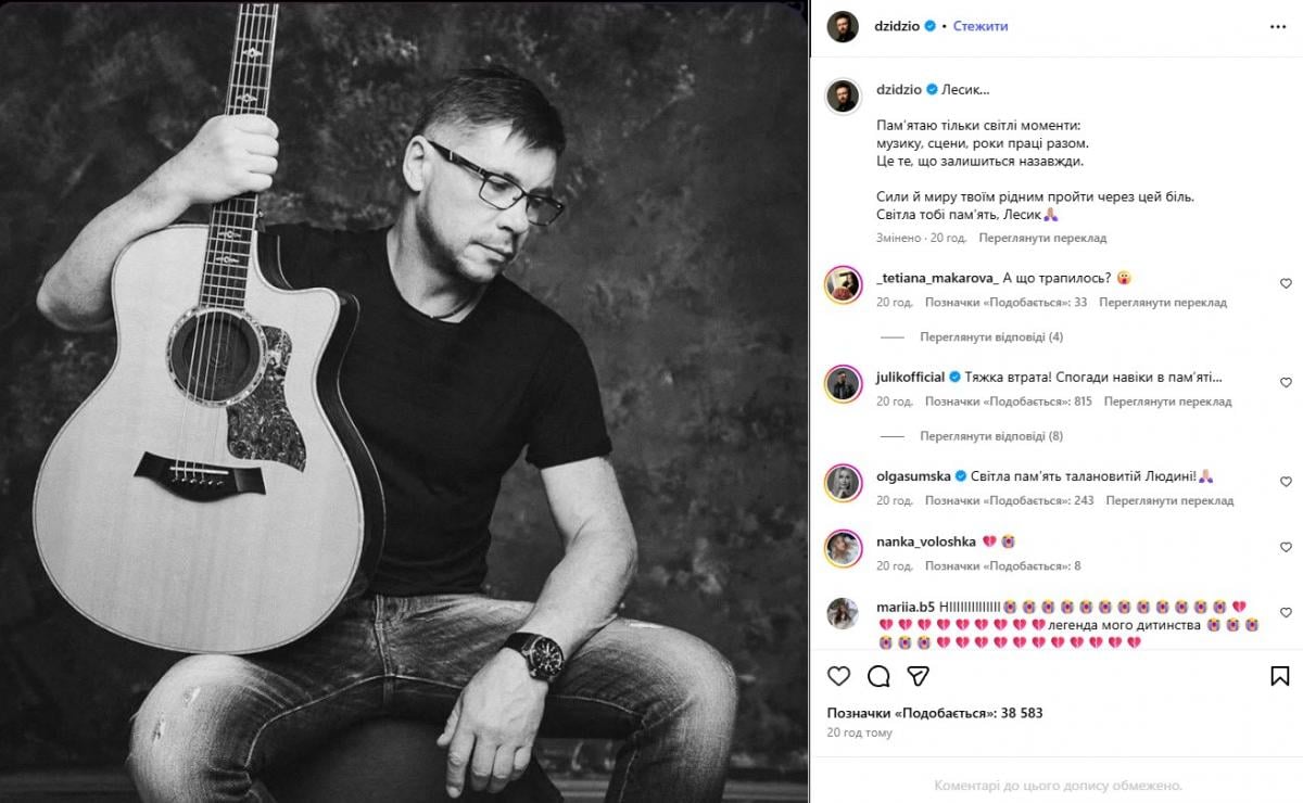 Лесик помер Лесик помер