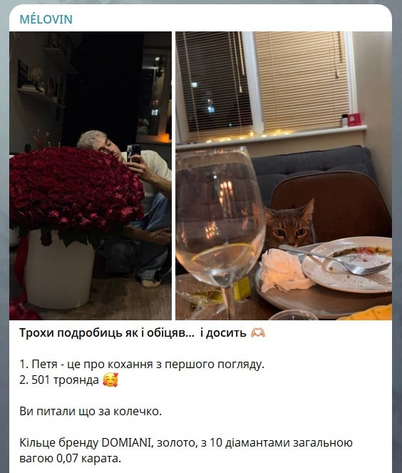 Melovin про заручини