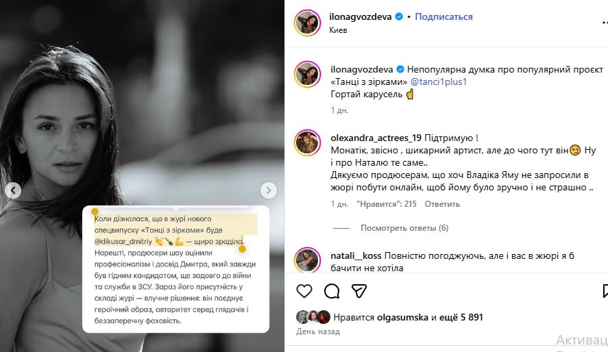 Илона Гвоздева о 