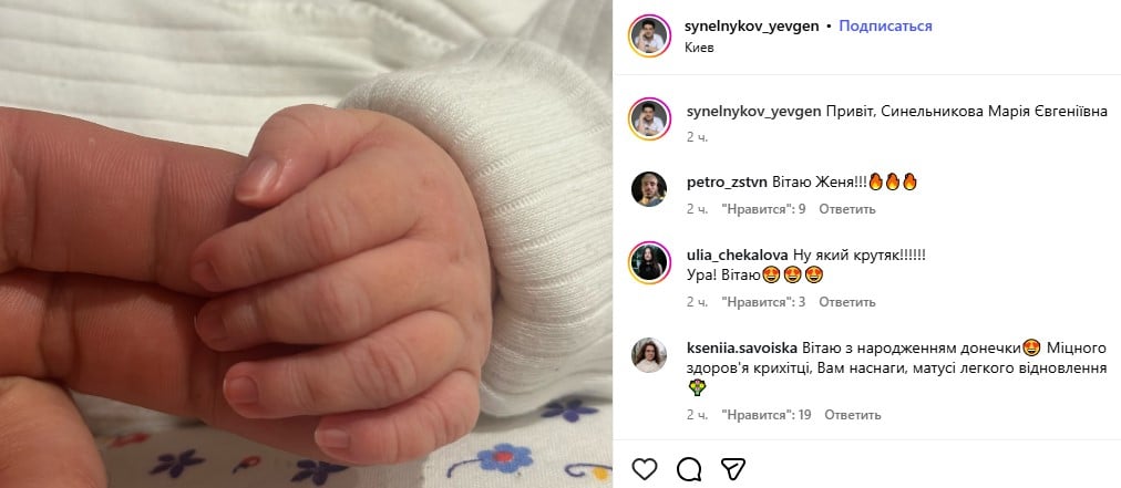 Дочь Евгения Синельникова