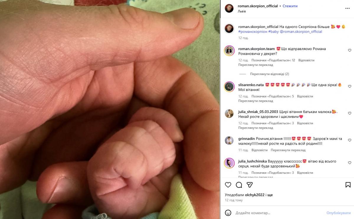 Роман Скорпион с ребенком