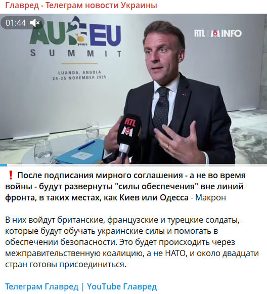 Після підписання мирної угоди: Макрон анонсував розгортання сил забезпечення в Україні