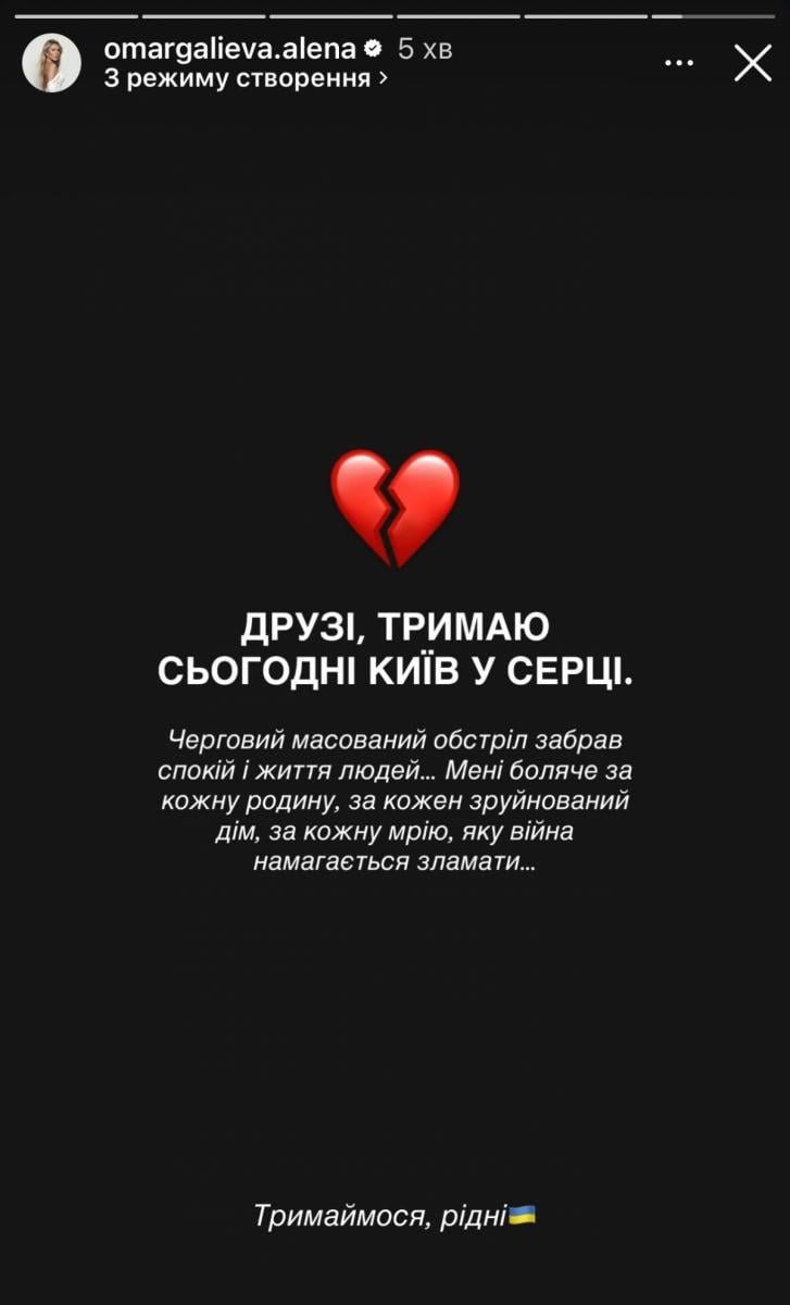 Алена Омаргалиева высказалась про обстрел