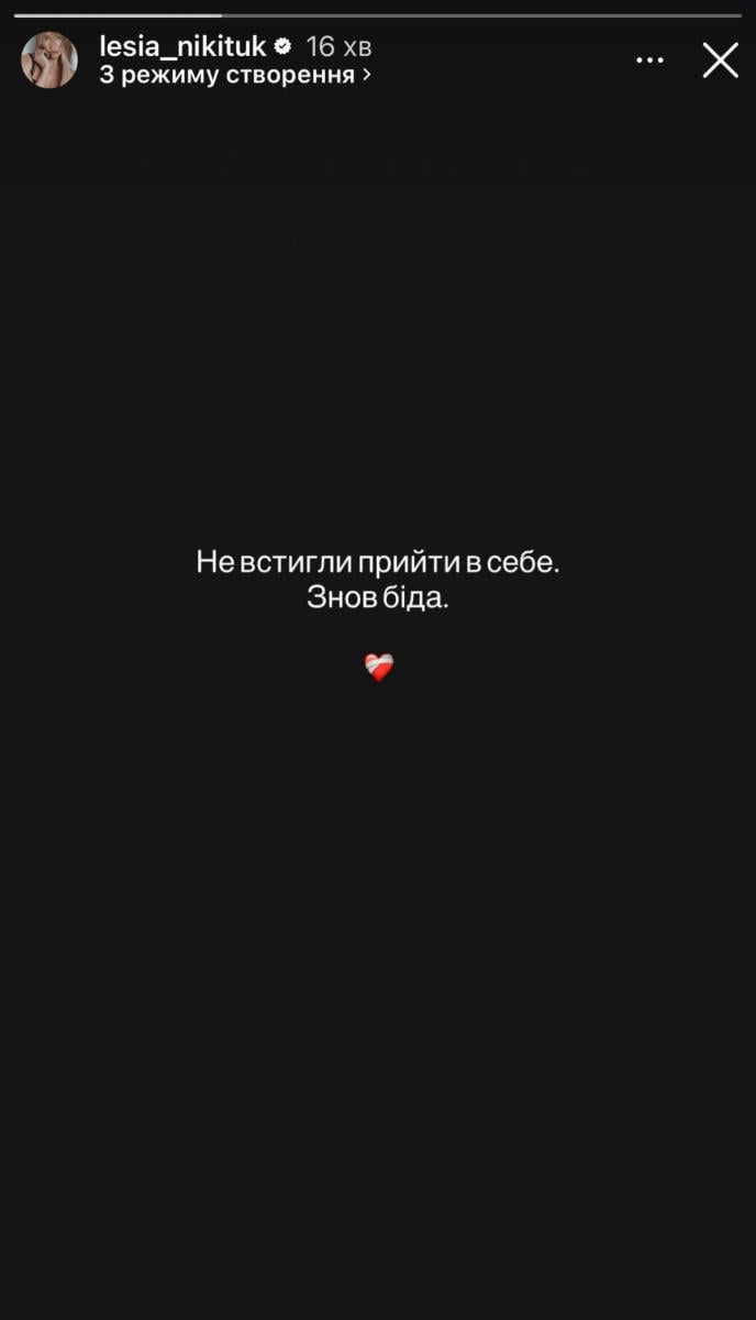 Леся Никитюк про атаку РФ