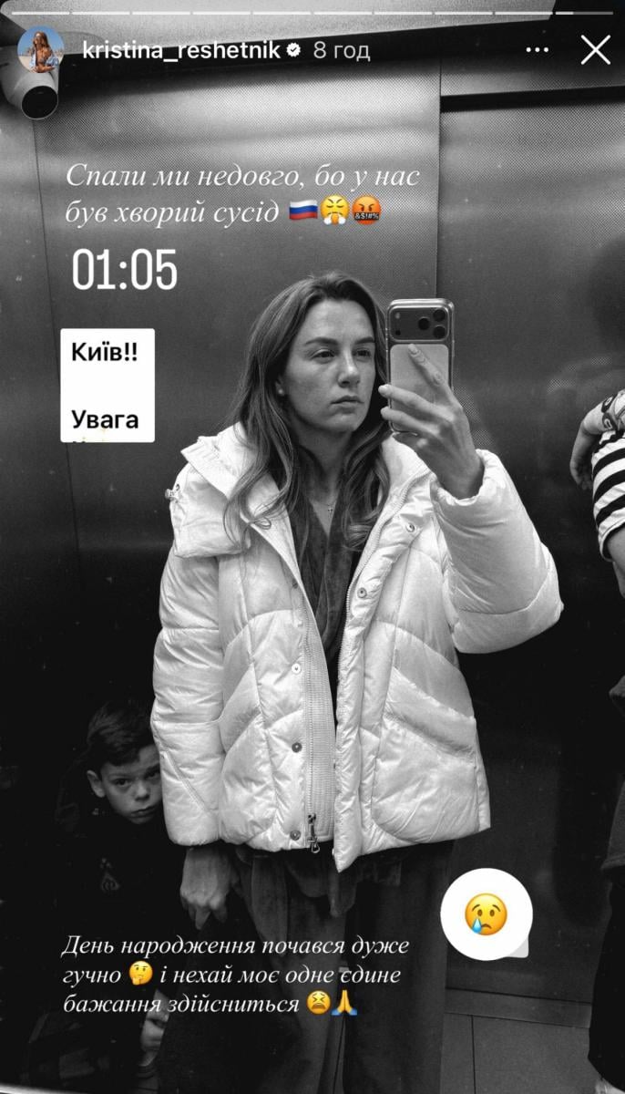 Кристина Решетник про атаку на Киев