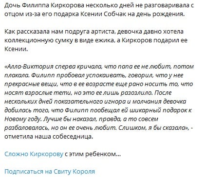 Дочь Филиппа Киркорова обиделась на него