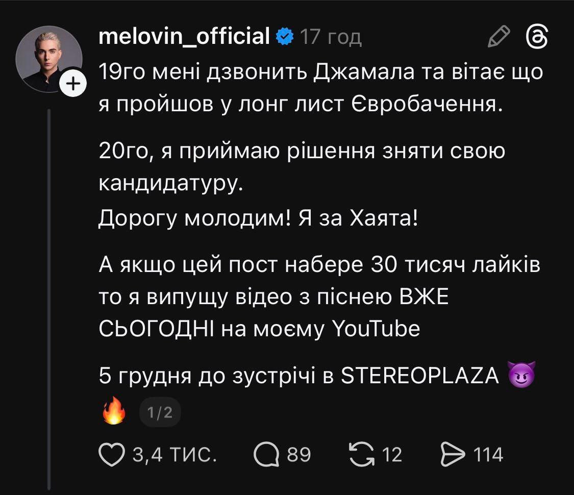 Меловин про Нацотбор на Евровидение-2026 Меловин про Нацотбор на Евровидение-2026