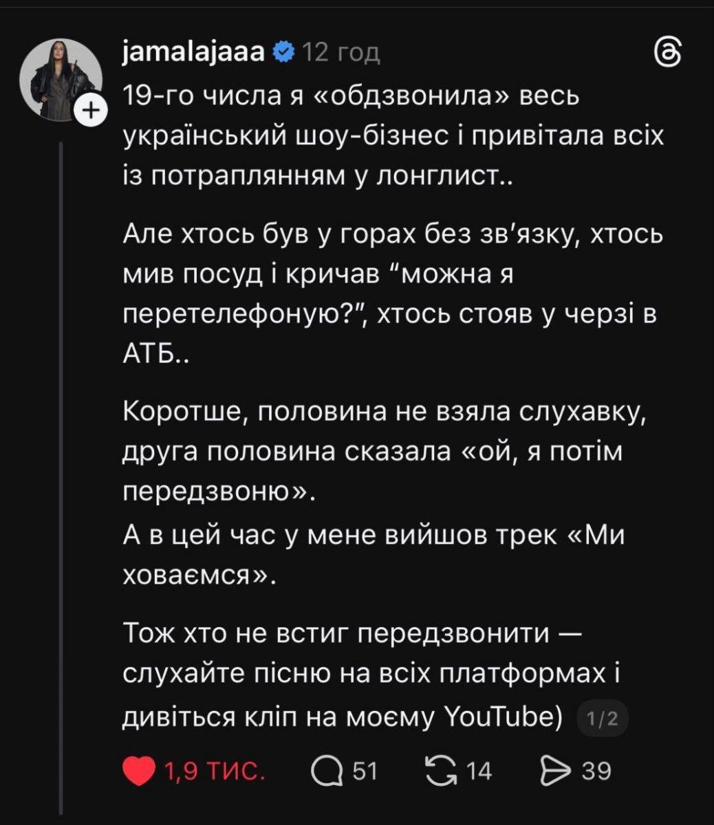 Джамала про звонок Меловину Джамала про звонок Меловину