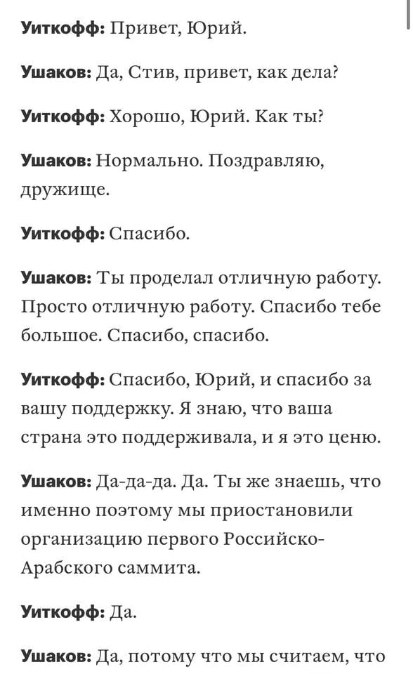 Злив "плівок Віткоффа"