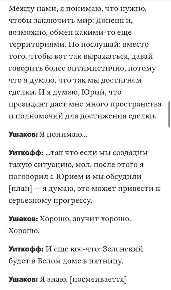 Злив "плівок Віткоффа"