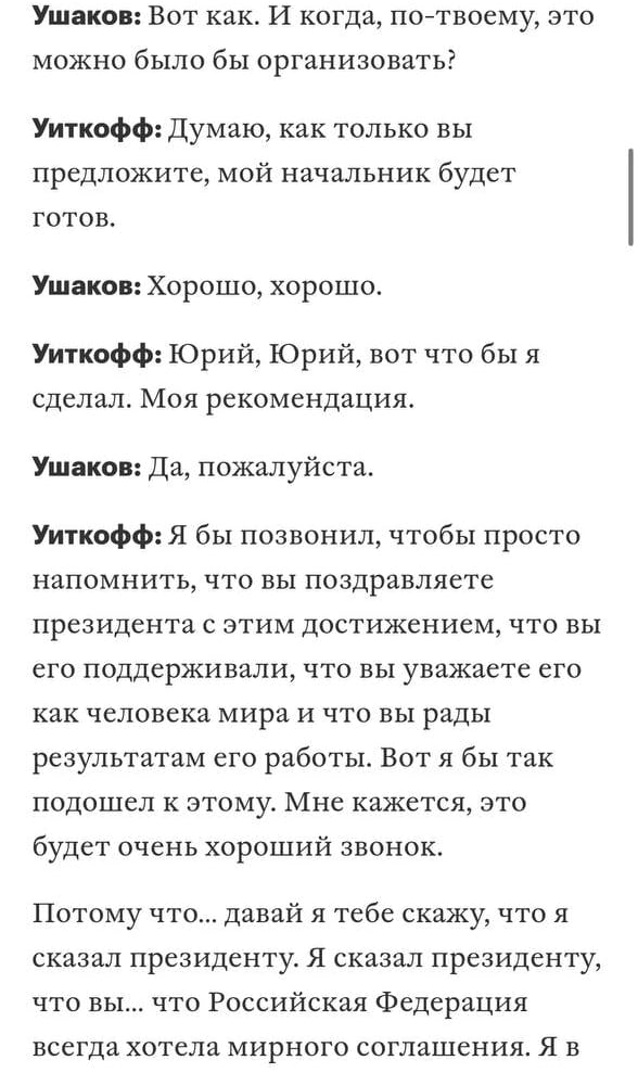 Злив "плівок Віткоффа"