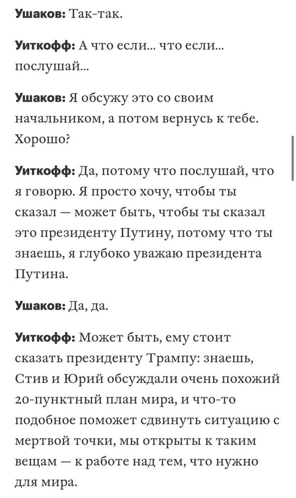 Злив "плівок Віткоффа"