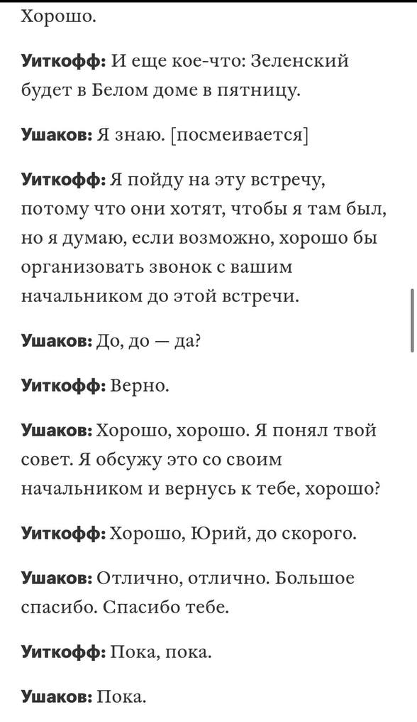 Злив "плівок Віткоффа"