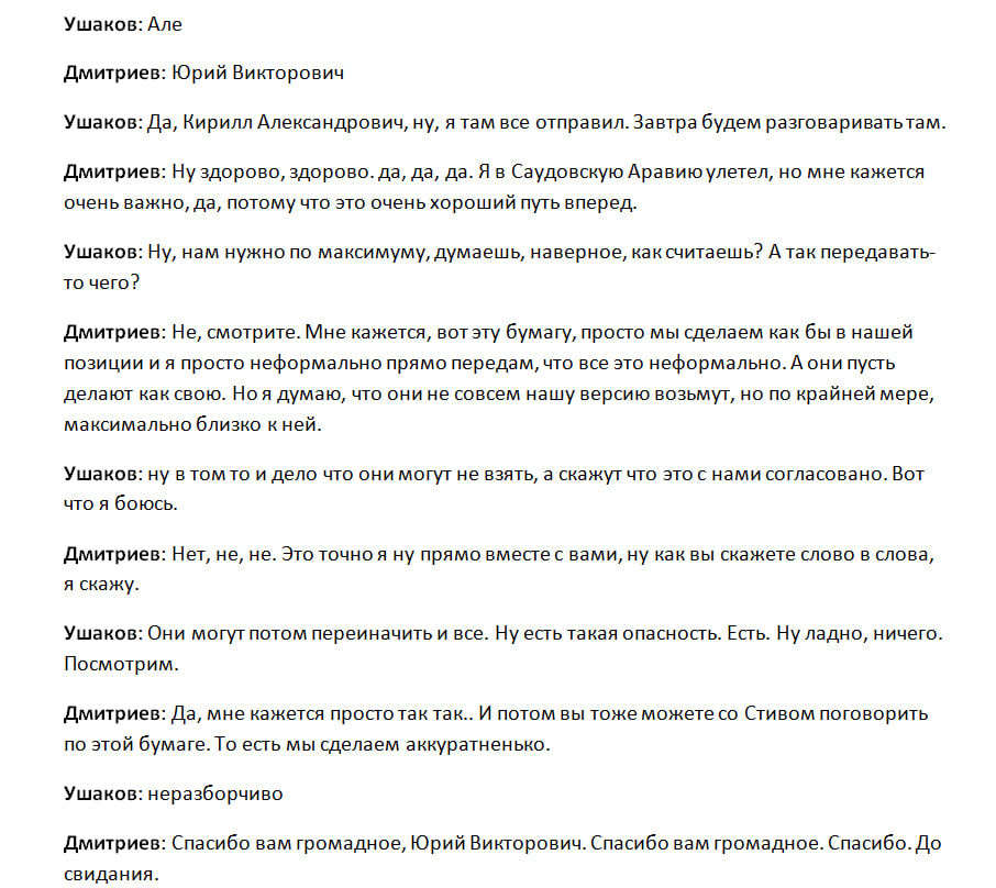 Злив переговорів Дмитрієва і Ушакова