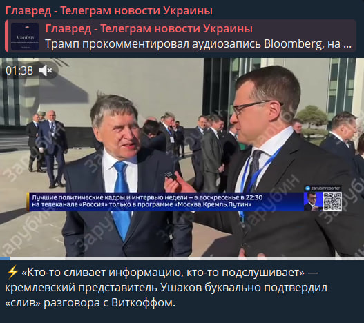 'Продати Україну': ЗМІ злили записи розмов Віткоффа з Кремлем, які будуть наслідки