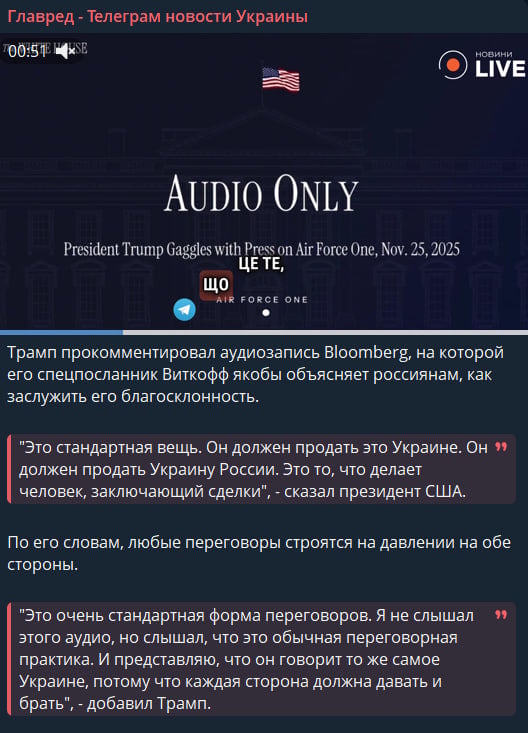 'Продати Україну': ЗМІ злили записи розмов Віткоффа з Кремлем, які будуть наслідки