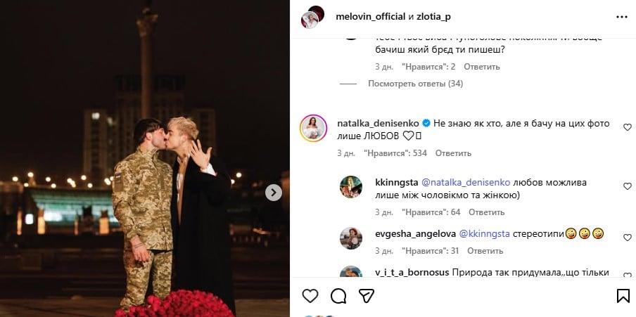 Заручини співачки Melovin