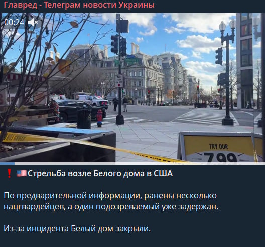 Поблизу Білого дому сталась стрілянина, є загиблі військові - що відомо Поблизу Білого дому сталась стрілянина, є загиблі військові - що відомо