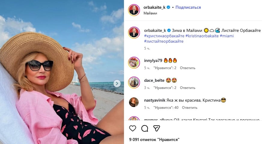 Христина Орбакайте в Маямі Христина Орбакайте в Маямі