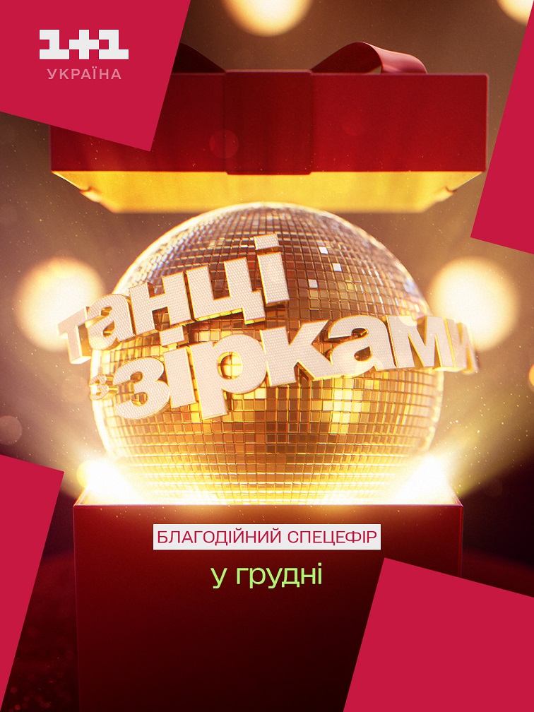 Танці з зірками Танці з зірками