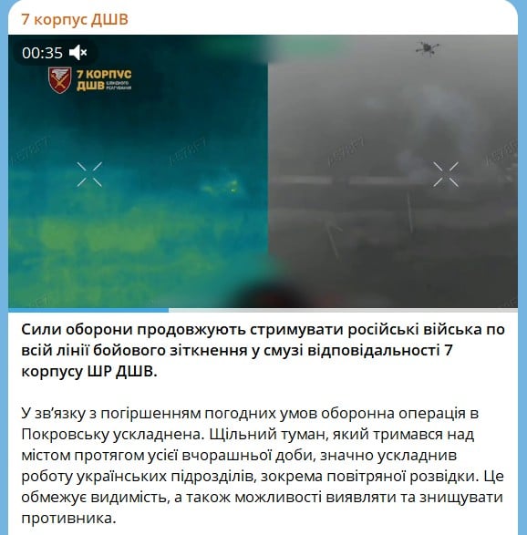 Оборонна операція в Покровську