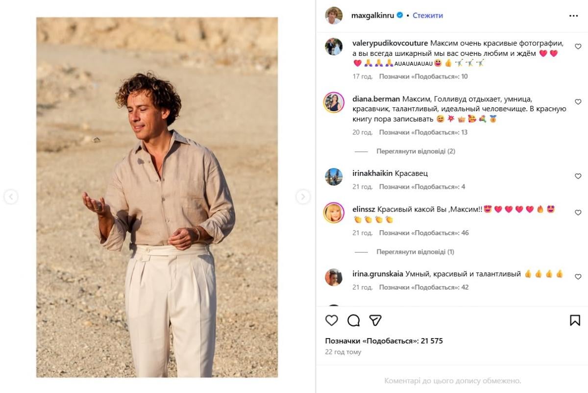 Максим Галкин