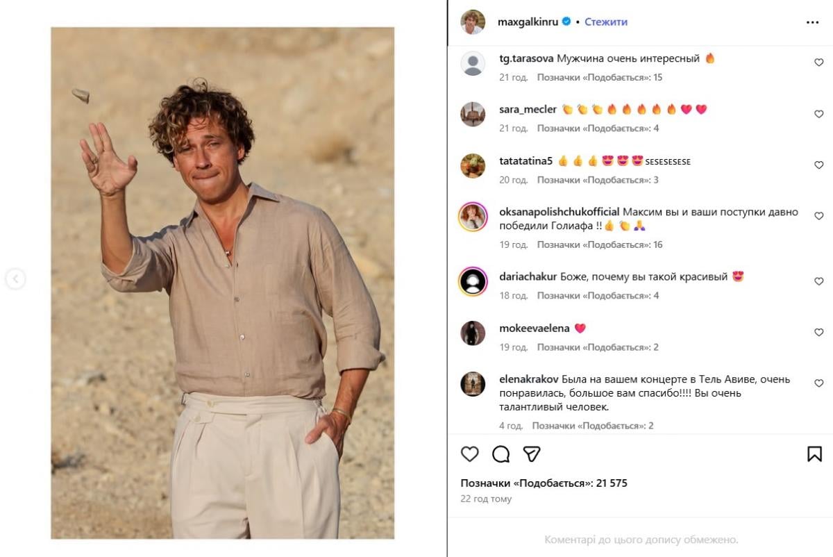 Максим Галкин