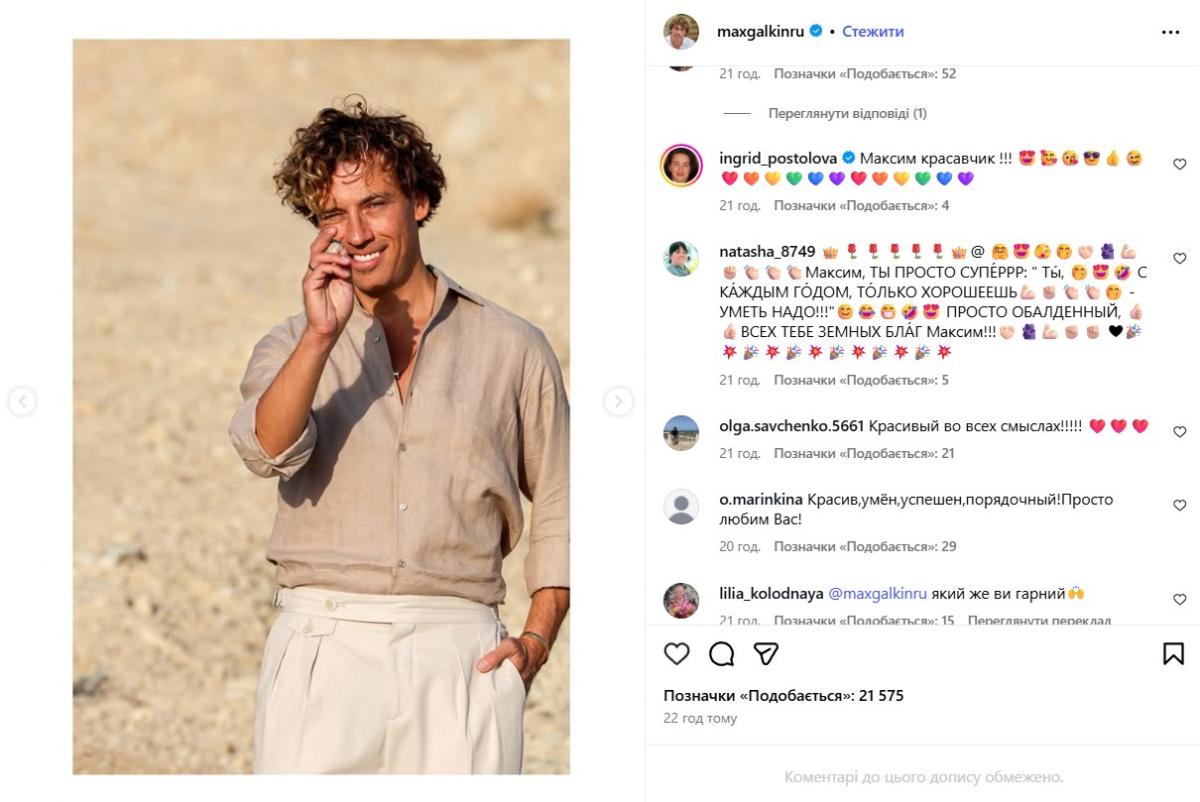 Максим Галкин