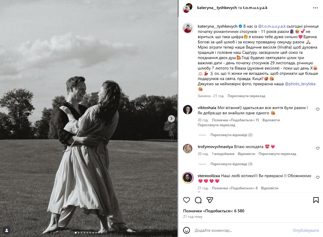 Екатерина Тышкевич, Валентин Томусяк Екатерина Тышкевич, Валентин Томусяк