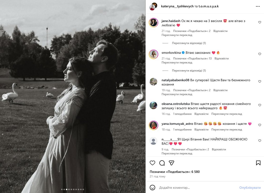 Екатерина Тышкевич, Валентин Томусяк Екатерина Тышкевич, Валентин Томусяк