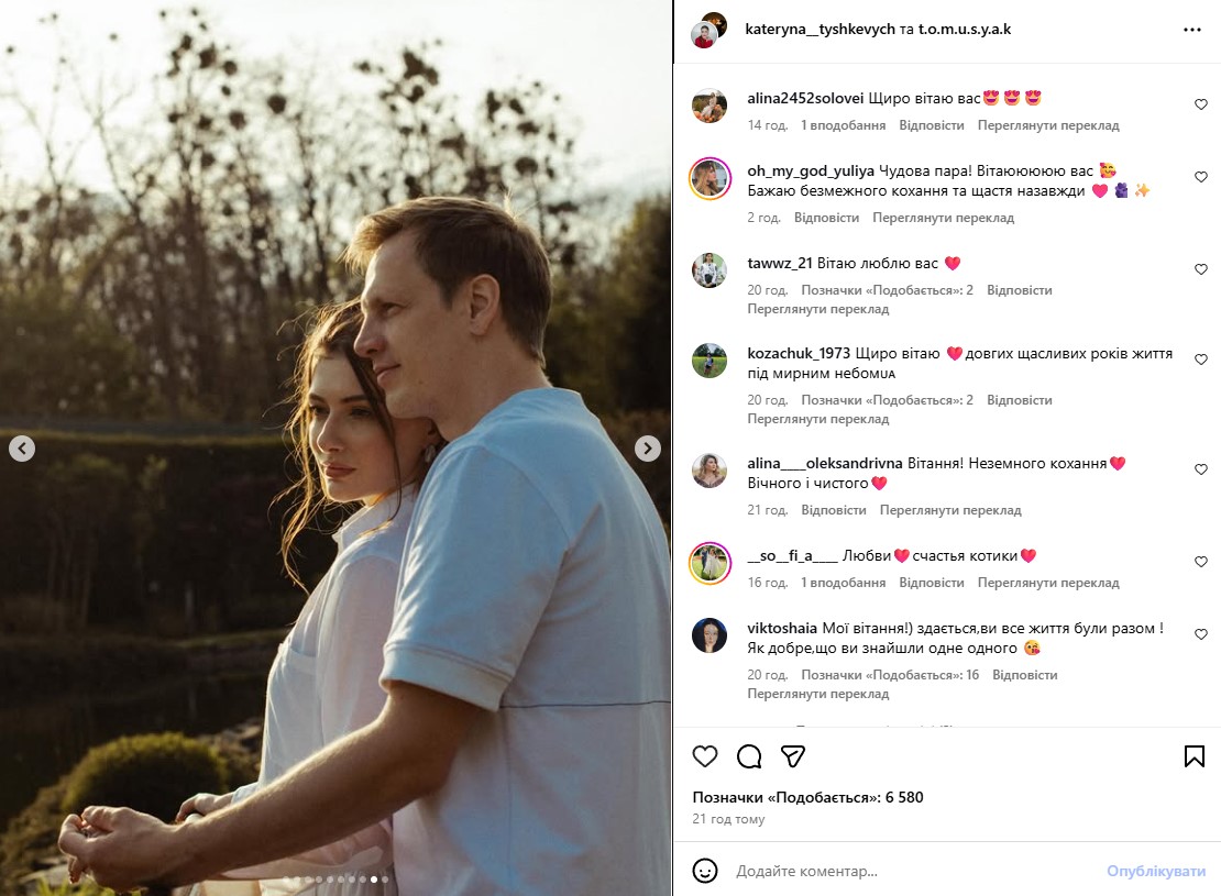 Екатерина Тышкевич, Валентин Томусяк Екатерина Тышкевич, Валентин Томусяк