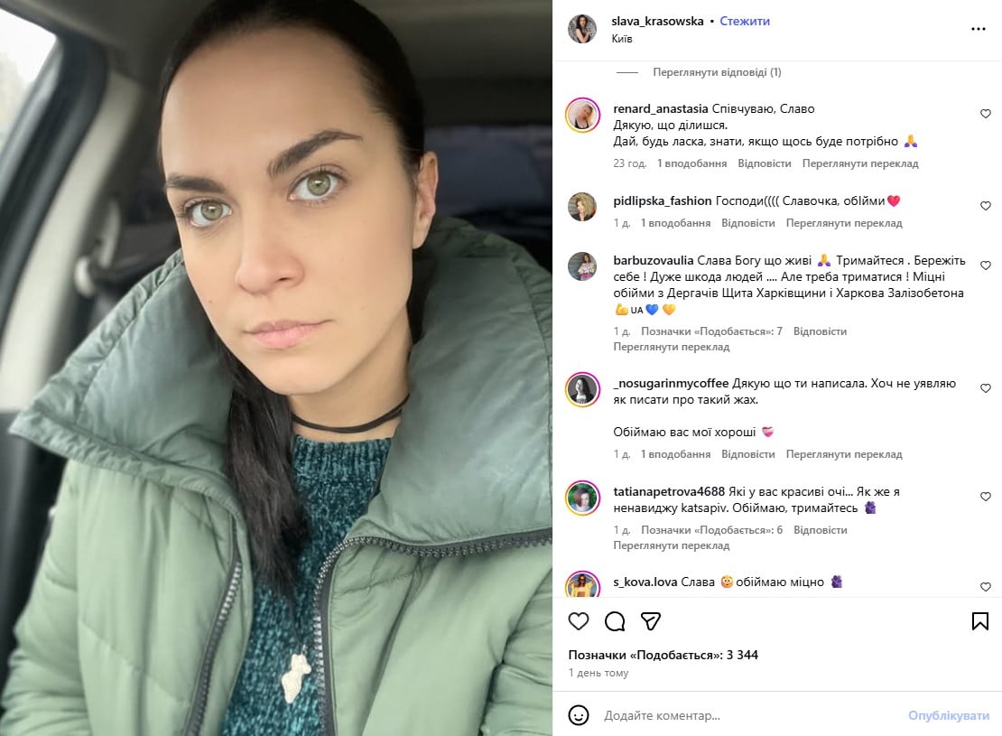 Слава Красовська