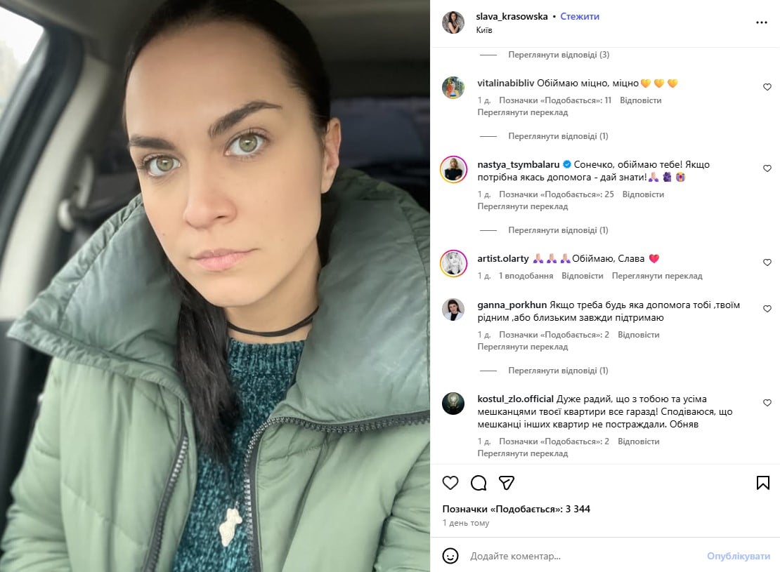 Слава Красовська