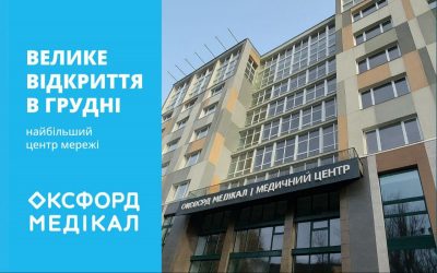 Оксфорд Медікал відзначає своє 20-річчя відкриттям найбільшого в мережі медичного центру Оксфорд Медікал відзначає своє 20-річчя відкриттям найбільшого в мережі медичного центру