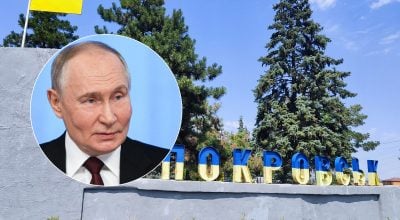 Путин, Покровск