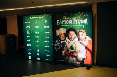 У Києві відбулася магічна гала-прем’єра фільму "Вартові Різдва" — зірки, диво і справжнє свято