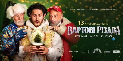 Фільм "Вартові Різдва" став №1 серед українських стрічок вікенду, об’єднавши майже 40 000 глядачів