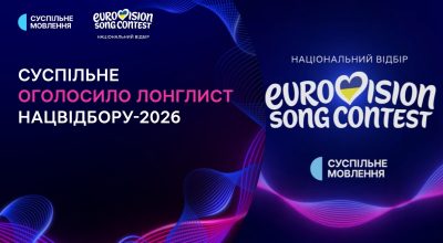 Нацотбор на Евровидение-2026