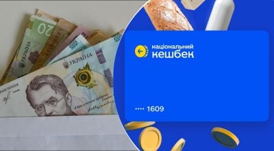 гривня, Национальный кешбек