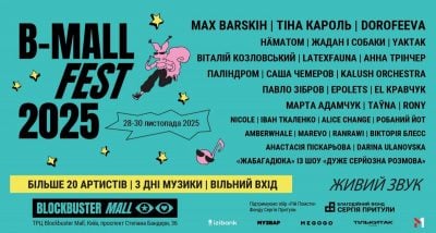 У Києві відбудеться музичний благодійний фестиваль B-Mall Fest за участі великої кількості зірок