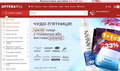 Як "Аптека 9-1-1" допомагає знайти необхідні ліки та заощадити